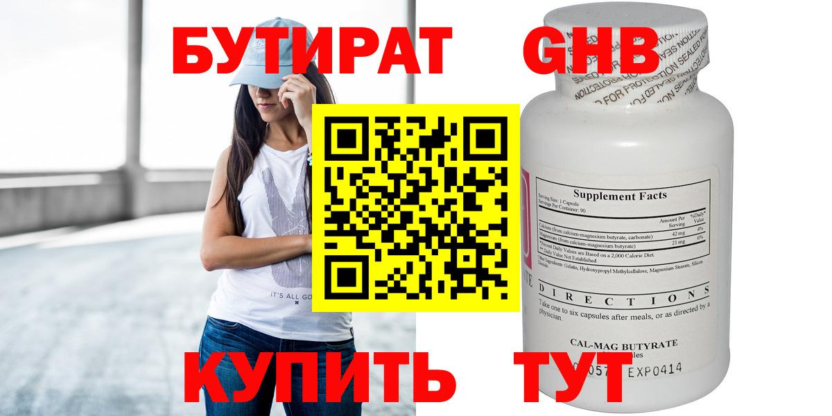 Кувандык  БУТИРАТ  Вход с VPN  БУТИРАТ BDO 33% 