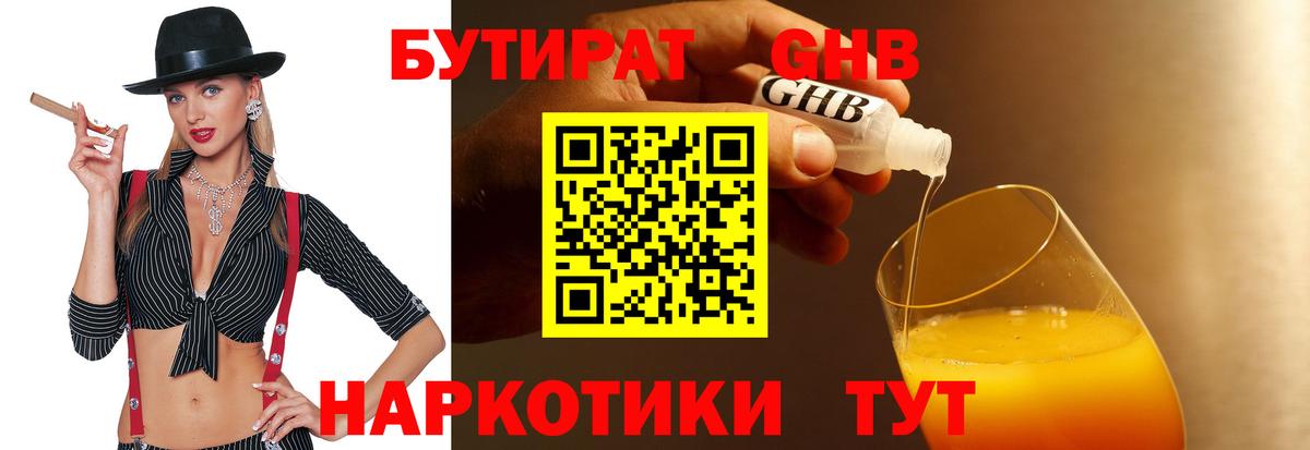 Бутират GHB Кувандык