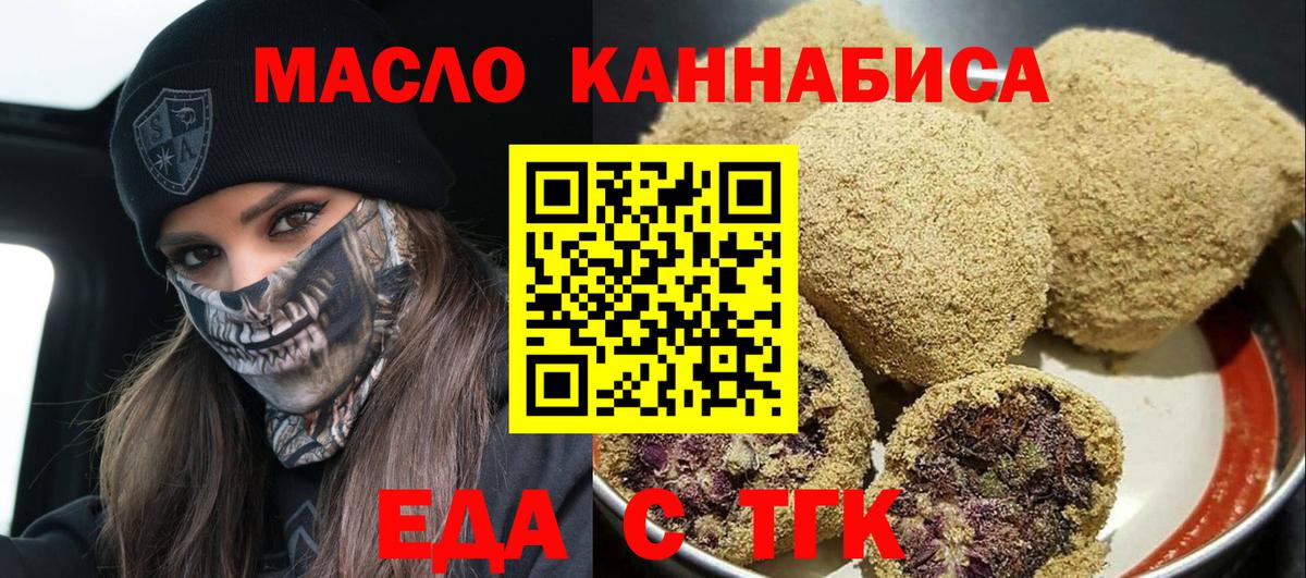 Кувандык  Печенье с ТГК марихуана  Вход с VPN 