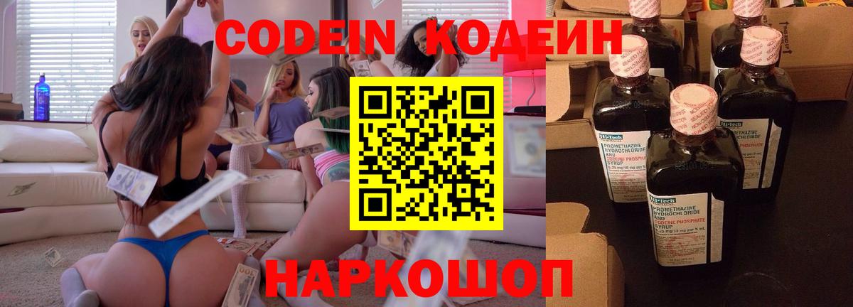 Кодеин Purple Drank  Вход с VPN  Кодеин Purple Drank  Кувандык 