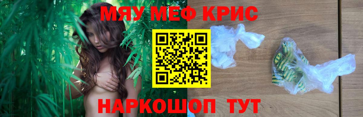 Меф мяу мяу  Кувандык